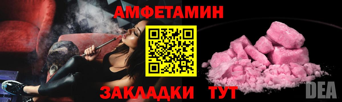 Амфетамин Розовый Камышлов