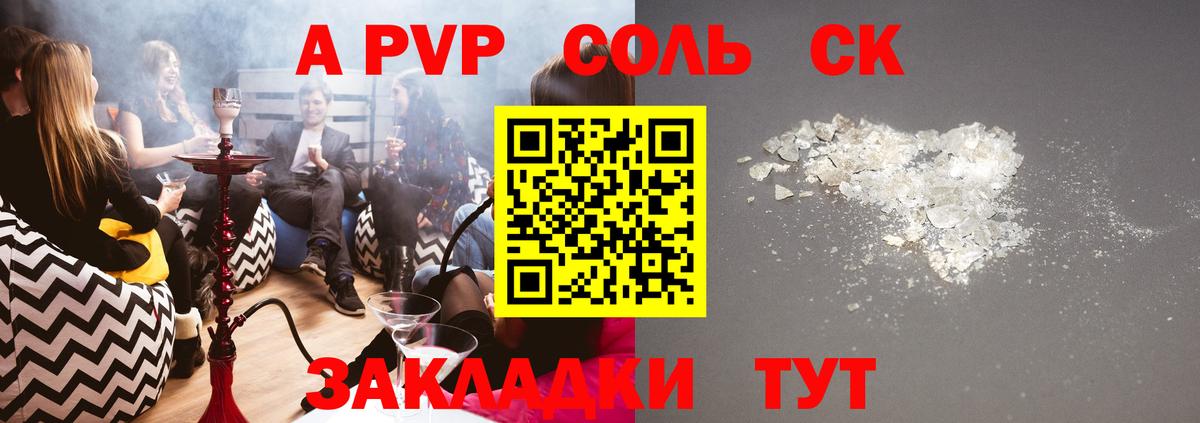 А ПВП Соль  A-PVP СК  Камышлов  Альфа ПВП VHQ  Вход с VPN 