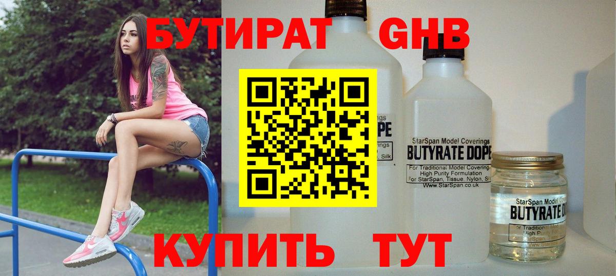 Бутират BDO  БУТИРАТ  Камышлов  Вход с VPN 