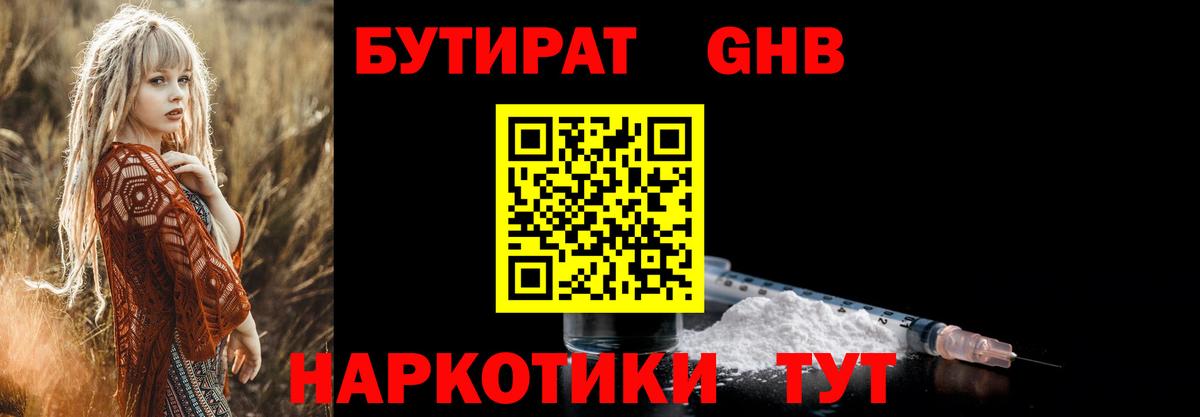 Бутират оксибутират  Камышлов 