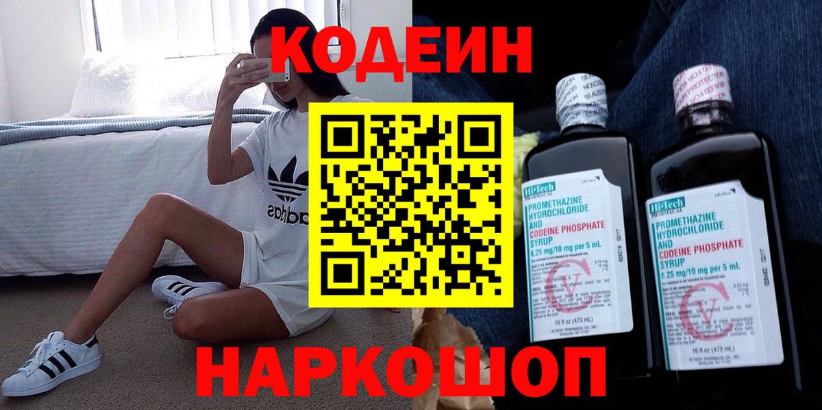 Кодеиновый сироп Lean напиток Lean (лин)  Камышлов  Кодеиновый сироп Lean Purple Drank 
