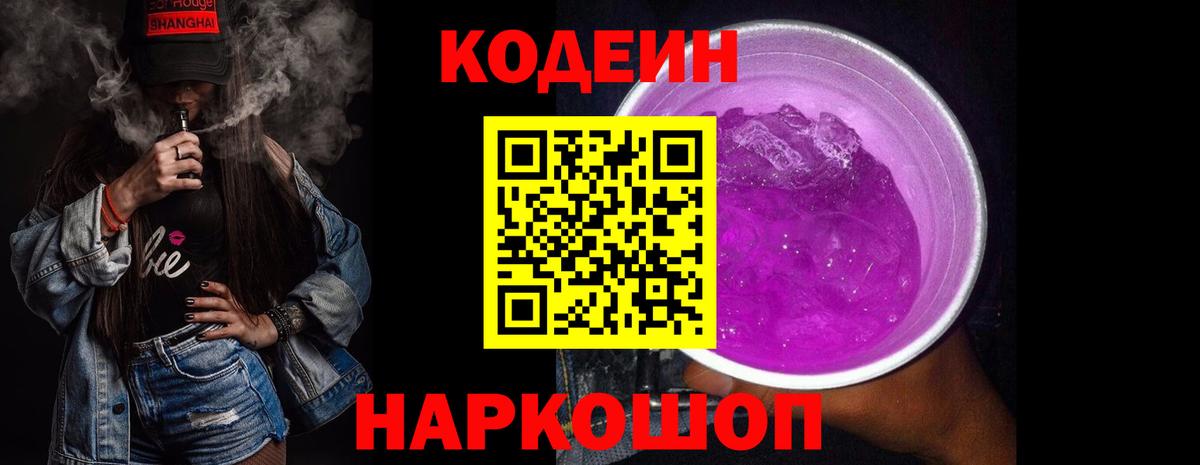 Кодеиновый сироп Lean напиток Lean (лин) Камышлов