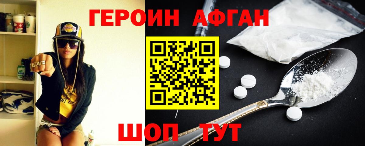 ГЕРОИН афганец  Камышлов 