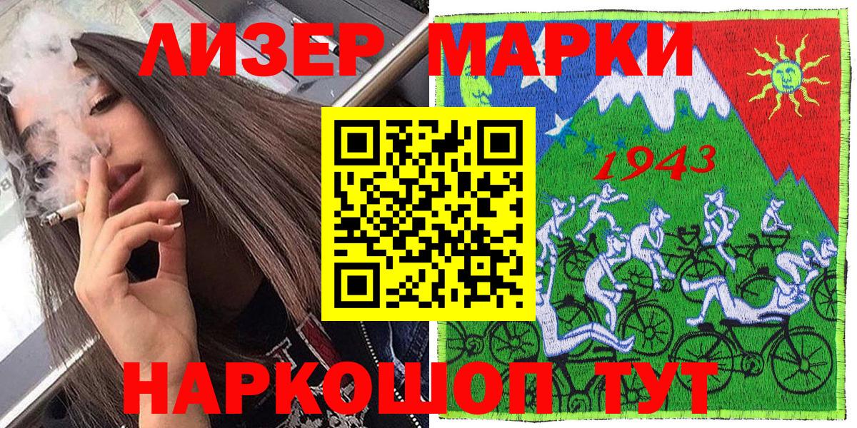 Наркотические марки 1500мкг Камышлов